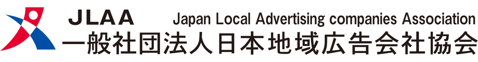 一般社団法人 日本地域広告会社協会(JLAA)